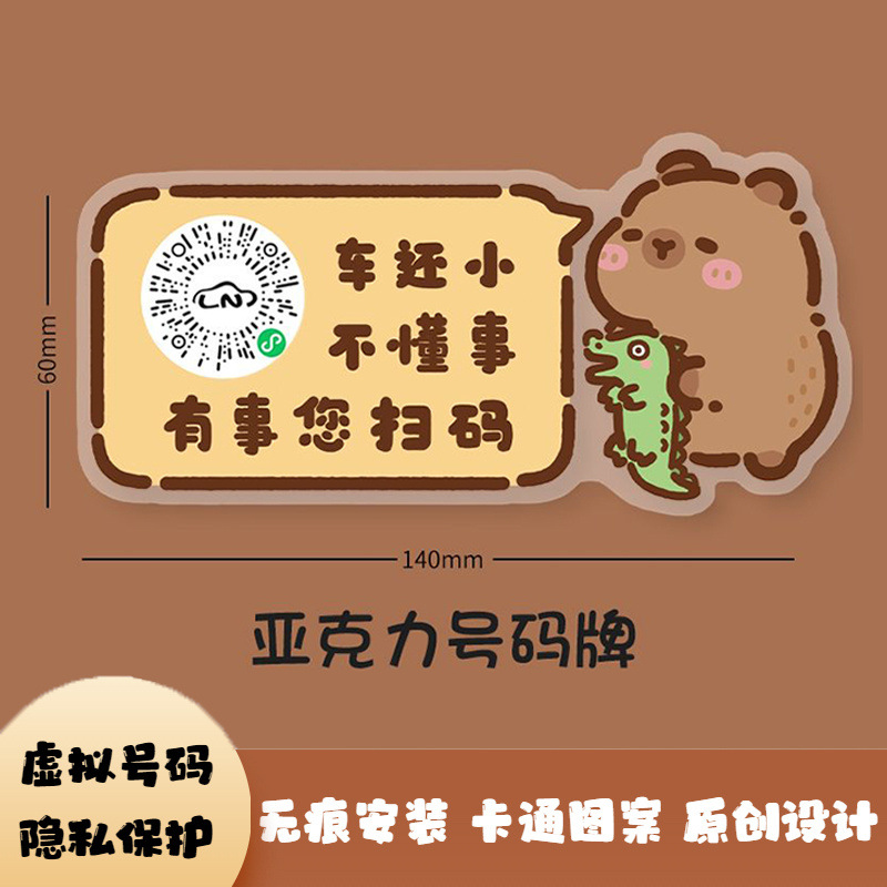 Car phone license plate two-dimensional code move license plate move license plate sunscreen personality parking number plate special acrylic