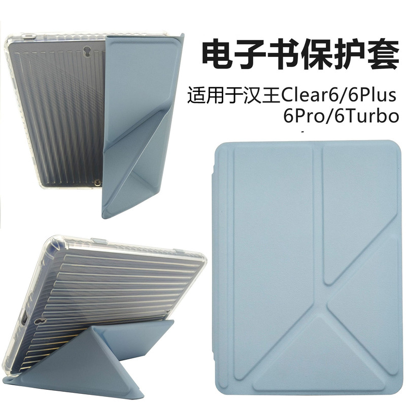 Suitable for Hanvon Hanwang Clear6 Protective Cover Clear6Pro E-Book 6Plus All-Inclusive Transparent 6Turbo