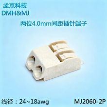 2P2060贴片端子4.0mm间距插针端子LED灯具快速贴片接线端子连接器