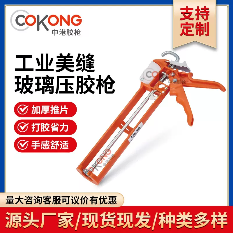 中港轻巧双刀塑料工业美缝玻璃压胶枪省力胶枪现货批发
