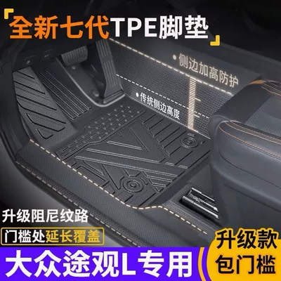 Tiguan L Pro, Tiguan X üçün TPE avtomobil döşəmə xalçaları