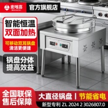 电饼铛商用大型酱香饼烤饼机双面加热电饼档烤饼炉千层饼煎烙饼机