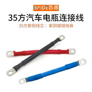 35 square car battery ground wire battery connection line modified pile head Extension Line series parallel battery line