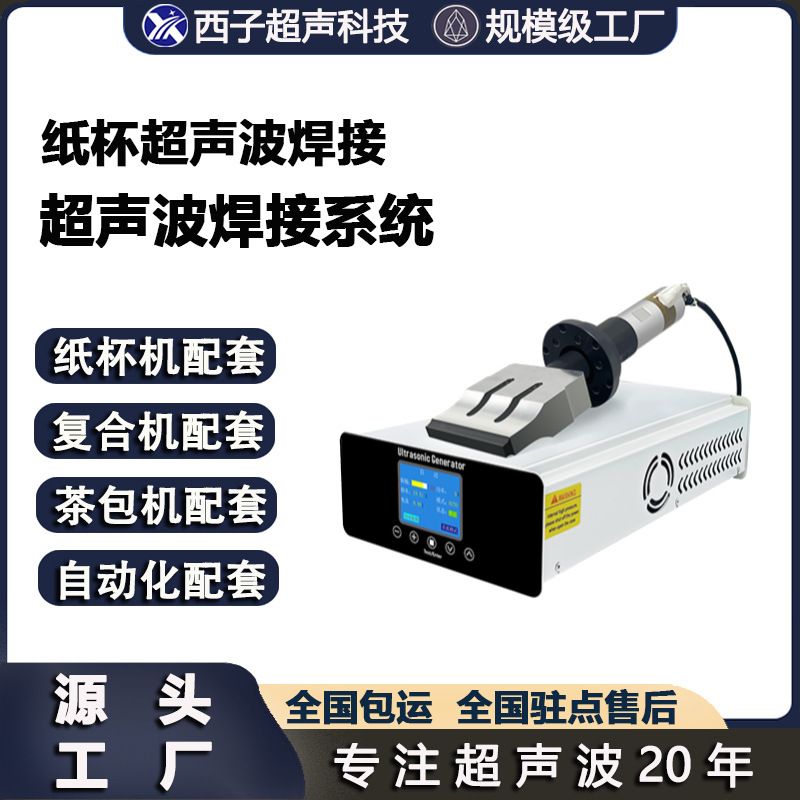 超声波发生器超声波自动化配套茶包焊接无纺布焊接超声波换能器