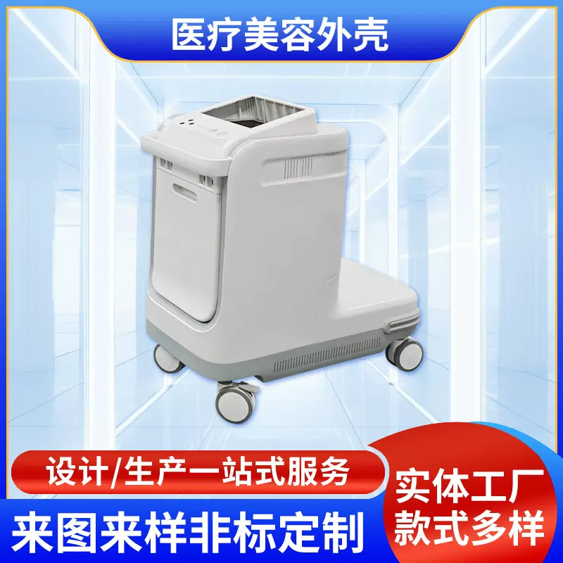 美容医疗养生环保检测大型立式塑料壳体外壳外箱机柜机箱机壳