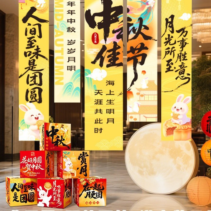 中秋国庆氛围布置装饰场景灯笼门店铺活动主题拍照道具条幅挂布条|undefined