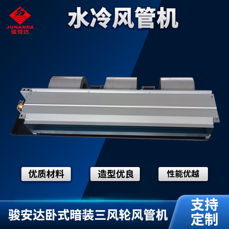 卧式暗装风机盘管1360风量8号机水冷盘管机吊顶三风轮风管机现货