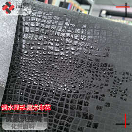 舜尧 防水涤纶春亚纺魔术印花面料 遇水变色遇水显花雨衣防水布