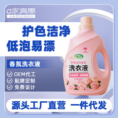 洗衣液代发香味持久留香超香强力去污渍整箱批发家用大瓶家庭装