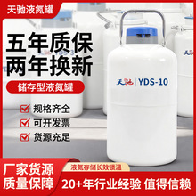 天驰10升小型液氮罐便携式美容存储运输容器保温桶