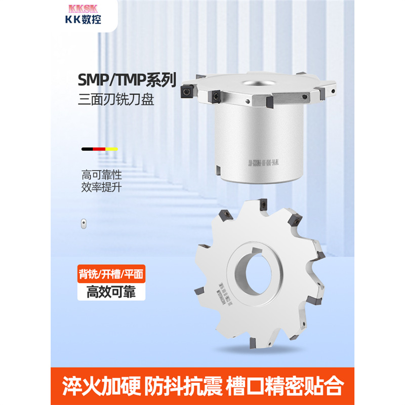 SMP三面刃铣刀盘套式数控三面刃可转位铣T型槽刀盘MPHT06 08 12