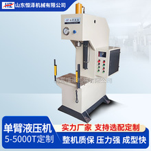 现货销售20吨单臂液压机 C型油压机 小型单柱油压机 液压机厂家