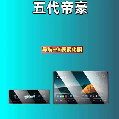 Suitable for 26 Models of the Fifth-Generation Emgrand Navigation Tempered Film, Center Console Screen Protector, Instrument Protection Film, Modification Supplies (Car interior film) - suitable-for-26-models-of-fifth-generation-emgrand-146inch-navigation-102inch-instrument-high-definition-tempered-film