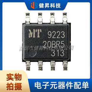 ȫ��ԭ�bMT9223CT-20BR5 SOP-8����Ч���ĸ��x�������������оƬ