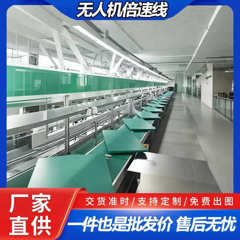 无人机倍速链输送机自动化装配线作业流水线工厂电池回流生产线