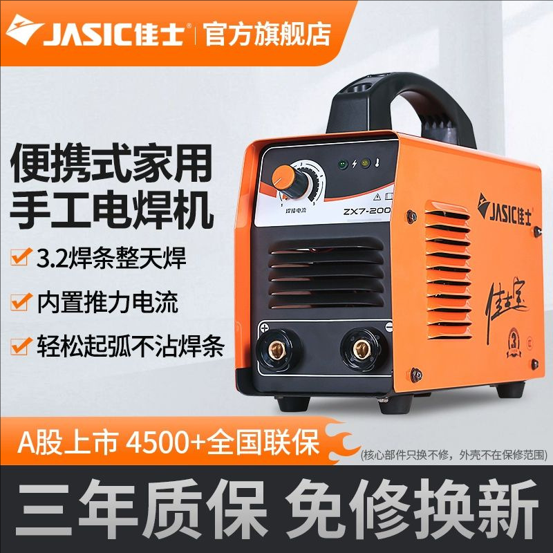 佳士电焊机ZX7-200E/250E家用小型220v全铜工业级焊条焊机点焊机
