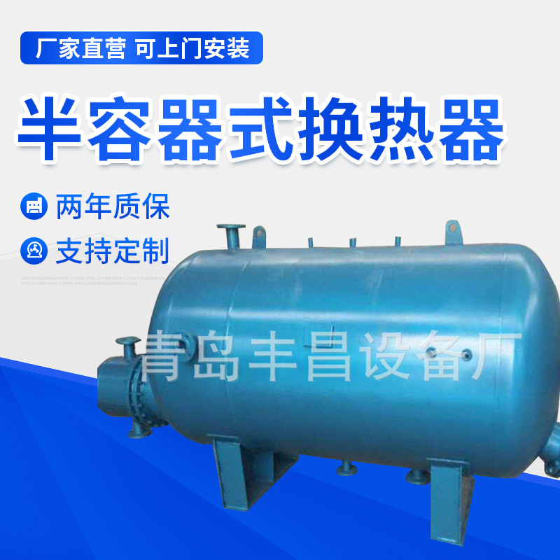 换热设备：水平浮动盘管换热器 半容器式换热器 导流型换热器