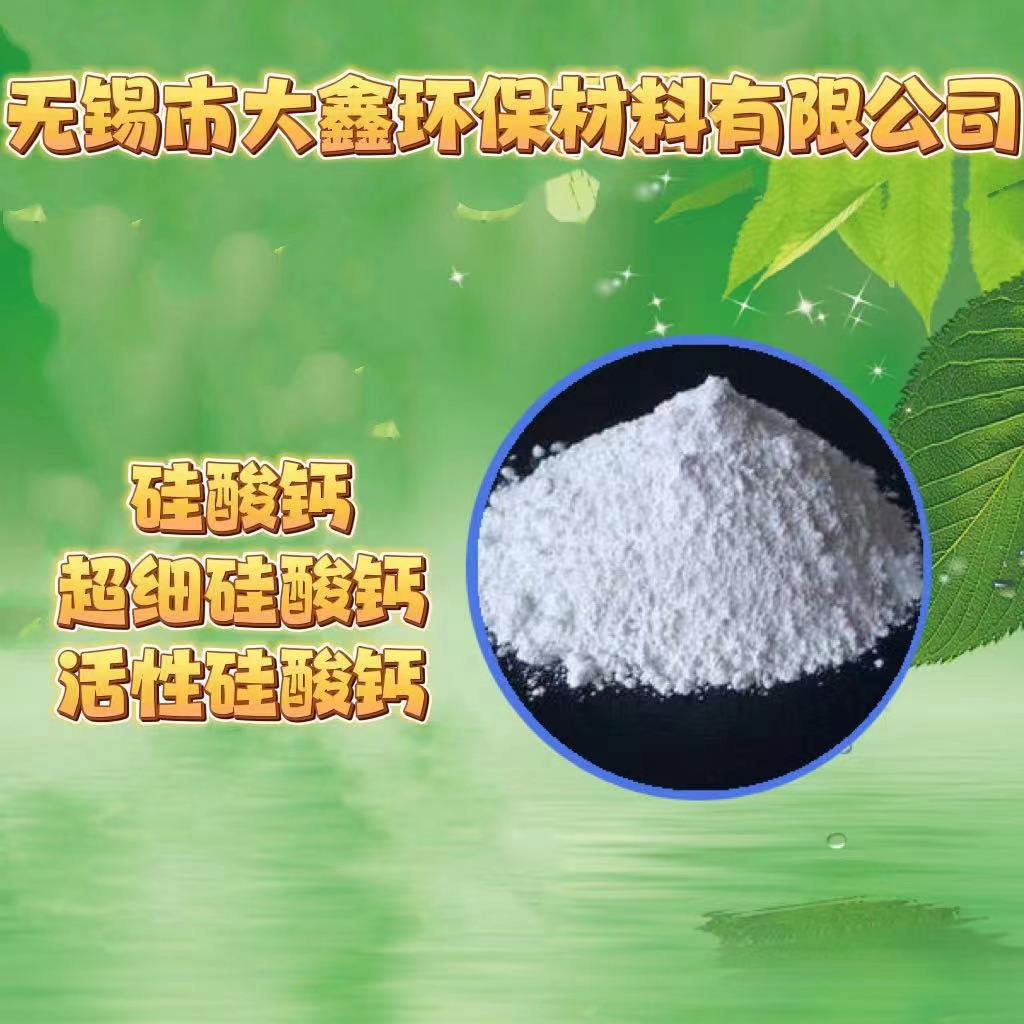 刹车片用硅酸钙 无锡大鑫 超细硅酸钙