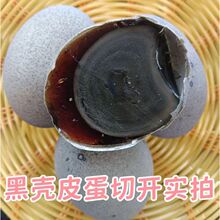 10枚20枚30枚湖南华容福嫂正宗无铅松花皮蛋黑壳沙心即食凉拌下饭