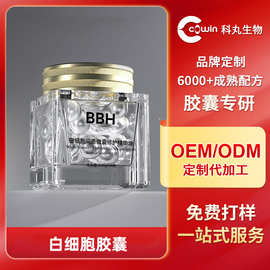 白细胞间质微囊修护胶囊精华油焕颜抗皱平滑细纹水润肌肤定制加工