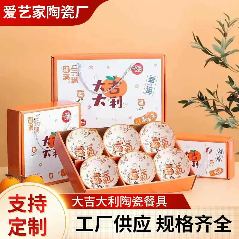 大吉大利陶瓷餐具碗筷礼盒套装开业活动创意礼品套碗赠送会销礼品