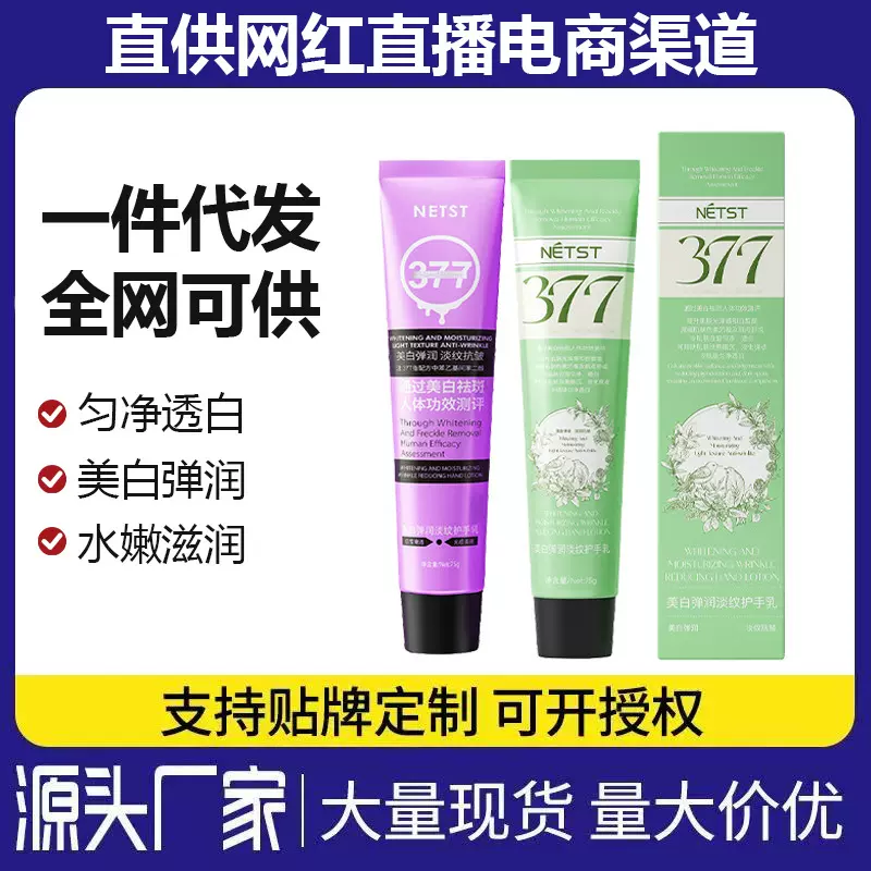 NETST美白弹润淡纹护手乳香氛保湿补水嫩白滋润不腻秋冬护手霜