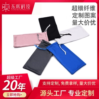 定制简约大气纤维抽绳镜袋纯色抽绳手机袋眼镜布袋可印logo收纳袋