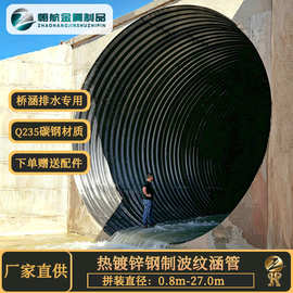 钢制波纹管涵市政公路排水桥涵加固专用大口径热镀锌金属波纹涵管