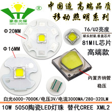 ߷CREE XML2 U2Դ10W 5050׹LED3VXR{