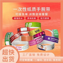 定 制一次性手环杜邦纸手腕带儿童乐园纸质门票游乐场演唱会入场