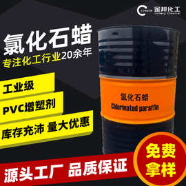 氯化石蜡52溶液70粉末橡胶涂料环保增塑剂阻燃剂中长链氯化石蜡