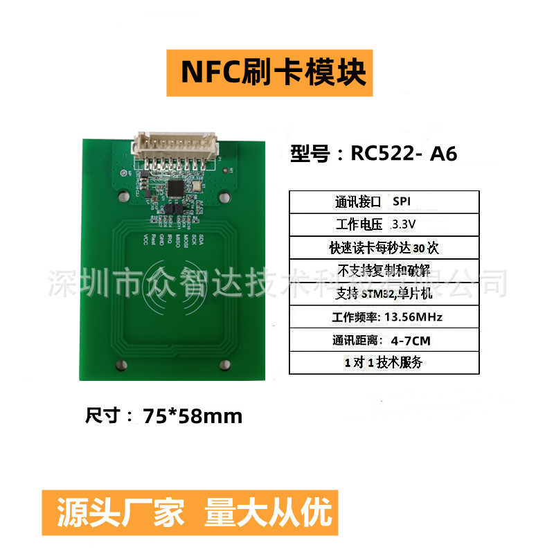 RFID读写器IC卡新能源汽车充电桩NFC刷卡模组SPI接口模块