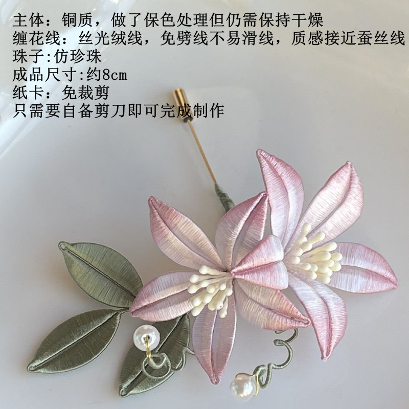 曲江流香原创缠花材料包胸针玫瑰桂花水蜜桃全新材料包视频新鲜出|undefined