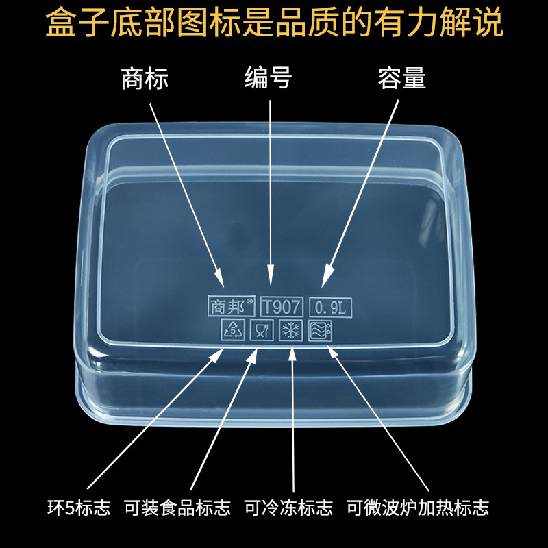 T907平盖保鲜盒塑料盒底部标志
