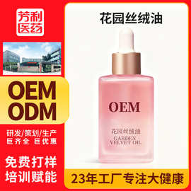 加工定制玫瑰粉嫩私密精油美容院SPA女性私处护理花园丝绒精油oem