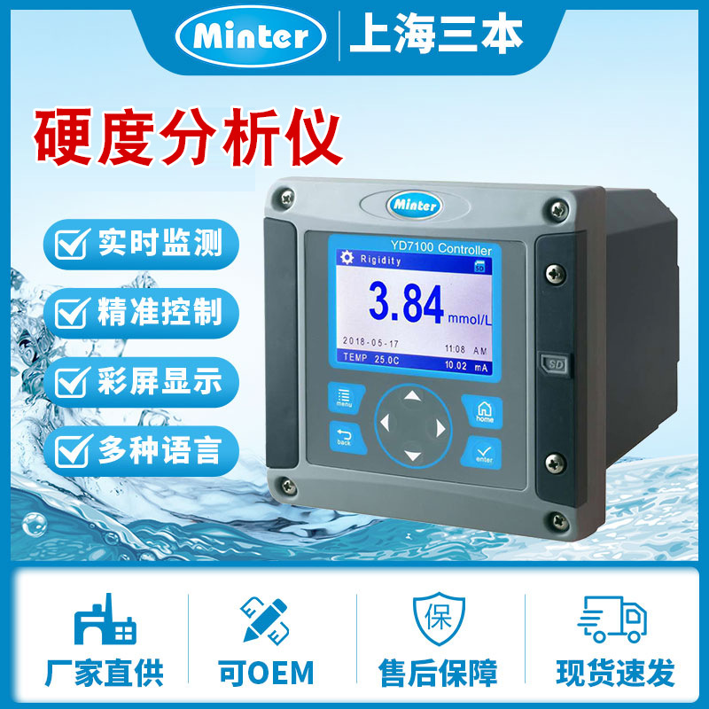 上海三本YD7100型在线硬度仪 工业硬度仪 硬度仪 硬度仪分析仪