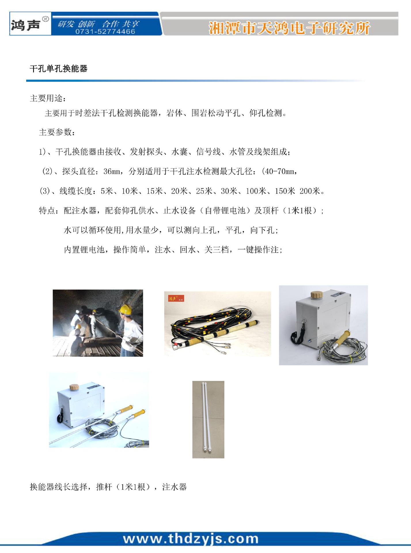 01一发双收换能器 -资料-1