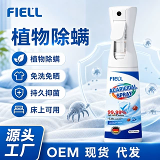 除螨喷雾家用温和植物床上免洗床垫沙发被褥祛螨虫抑菌清新喷雾剂