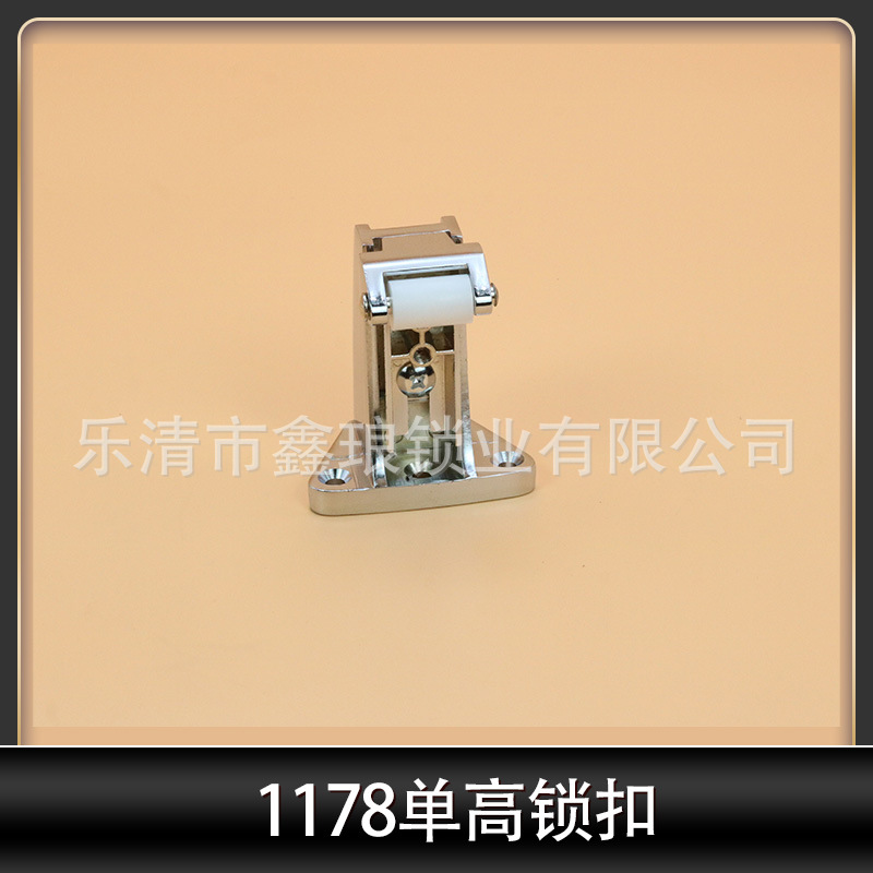 1178单高锁扣.jpg