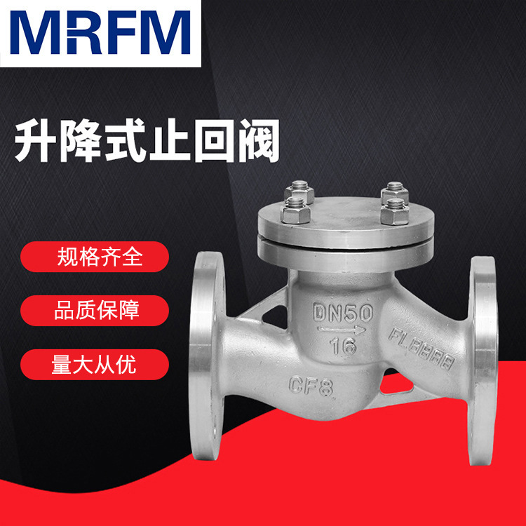 敏瑞厂家H41W-16Ph-103不锈钢升降式止回阀 不锈钢单向二通式法兰
