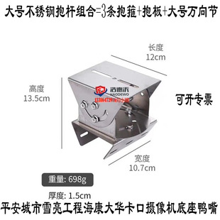 Hai Daewoo bayonet camera/large shield holding rod bracket large stainless steel explosion-proof base universal joint