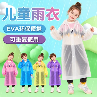 儿童专用EVA雨衣男女童雨衣儿童加厚中小学生超厚雨披旅游便携式