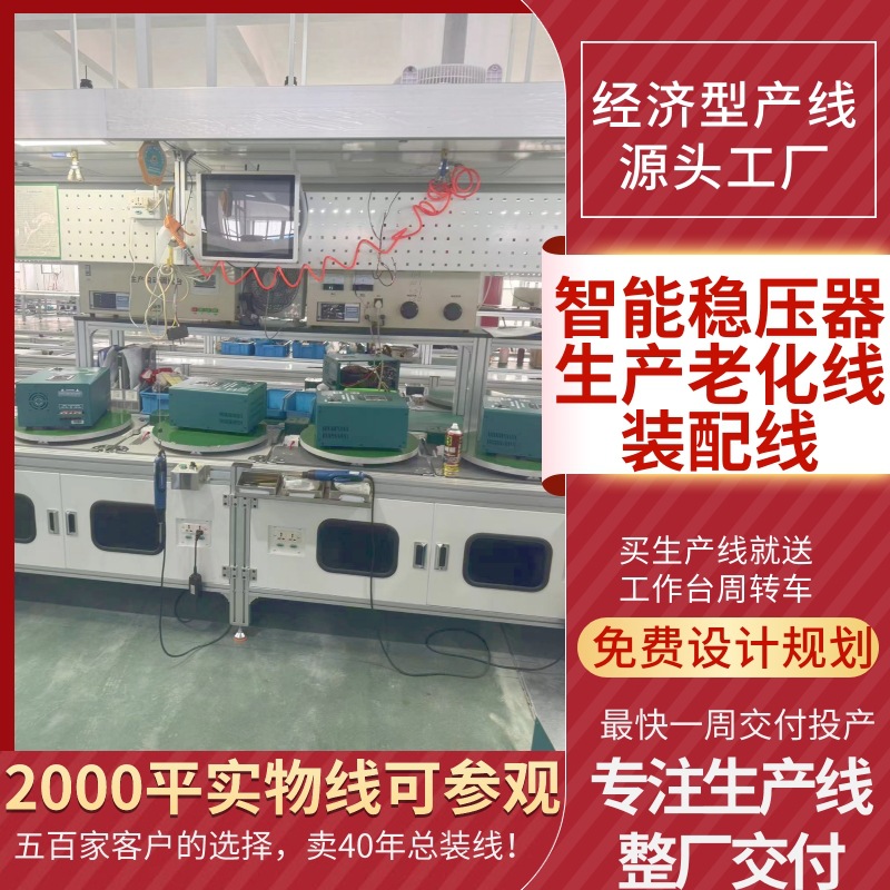 高州智能全自动稳压器装配线全案规划制造交付实物样品线可参观