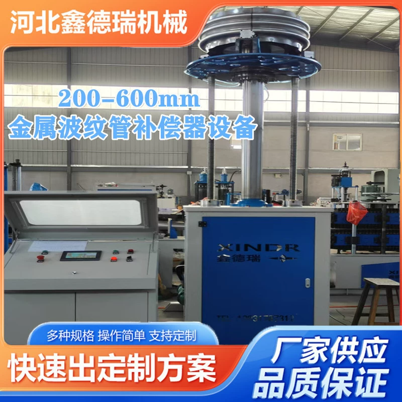 200-600mm Диаметр сильфона Компенсатор оборудование Сильфоны Трубы машина Металлоформовочное оборудование Поставка