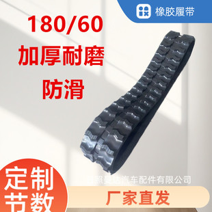 180/60 Rubber Track Factory Direct Hair Super Wear-Resistant High Temperature Anti-Skid Thickening