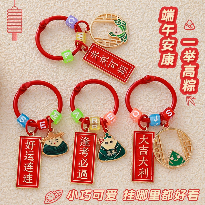 Праздник лодок-драконов Удачи металлический брелок