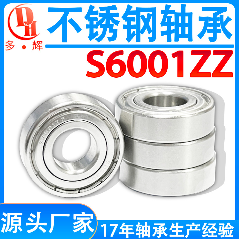 高速轴承不锈钢s6001zz防水耐腐蚀内12外28厚8mm不锈钢电机轴承