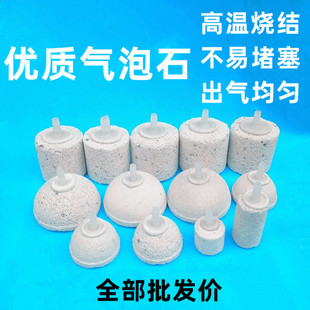Oxygen pump sand head white coarse sand bubble stone fish tank oxygen plate oxygen pump gas stone fish culture joint oxygen stone gas plate