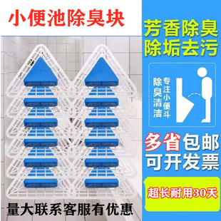 Male Urinal Deodorant Triangle Block Urine Bucket Aromatherapy Triangle Block Toilet Anti-blocking Triangle Block Toilet Deodorant
