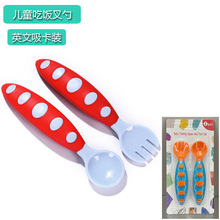 英文卡装婴儿勺叉 宝宝专用双色勺叉辅食餐具婴幼儿勺子叉子8175